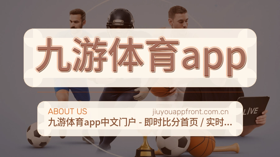 九游体育app服务说明